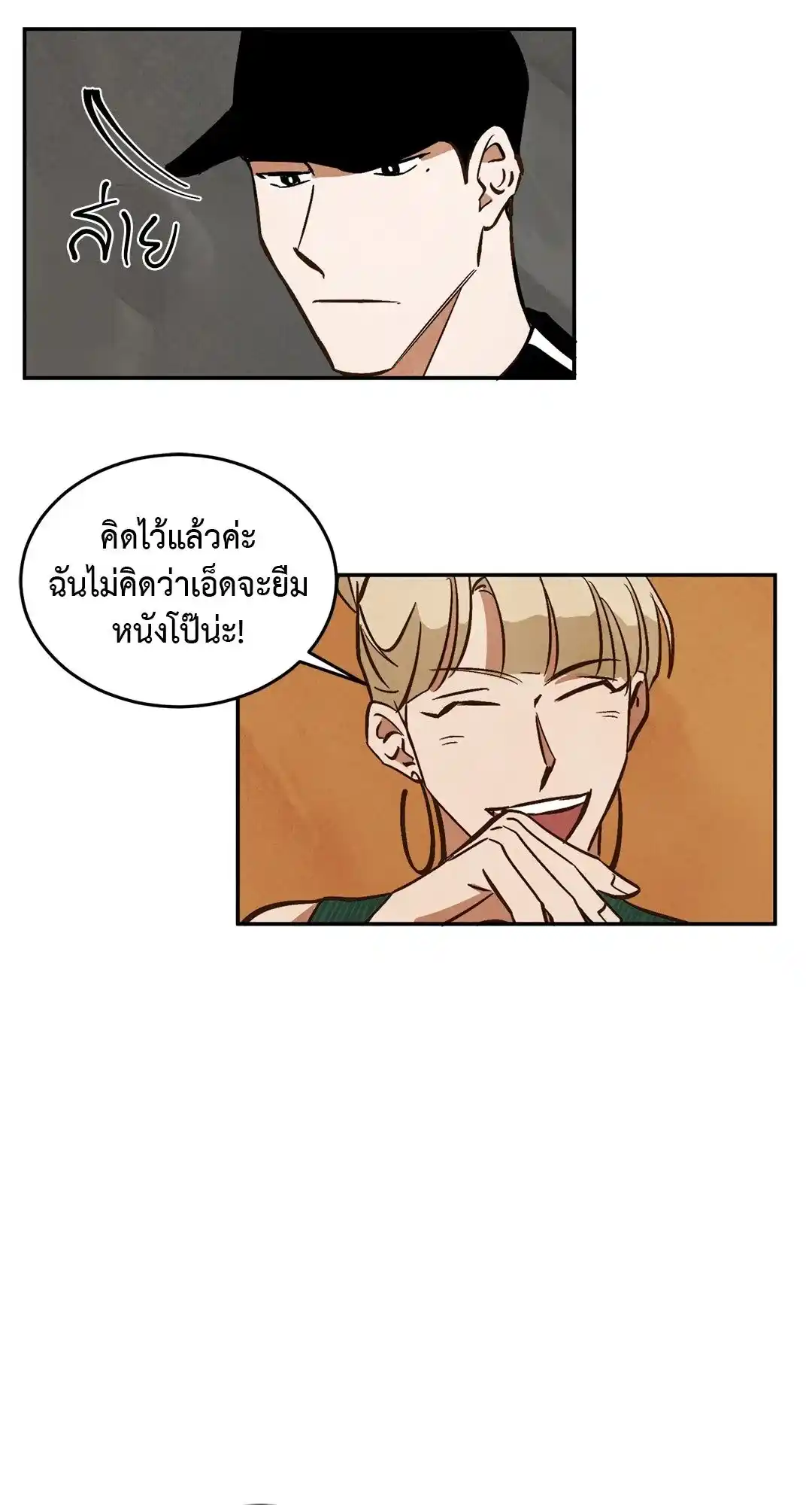 Walk on Water ตอนที่ 9 (35)