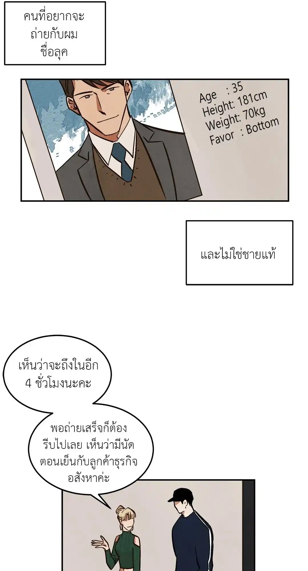 Walk on Water ตอนที่ 9 (37)