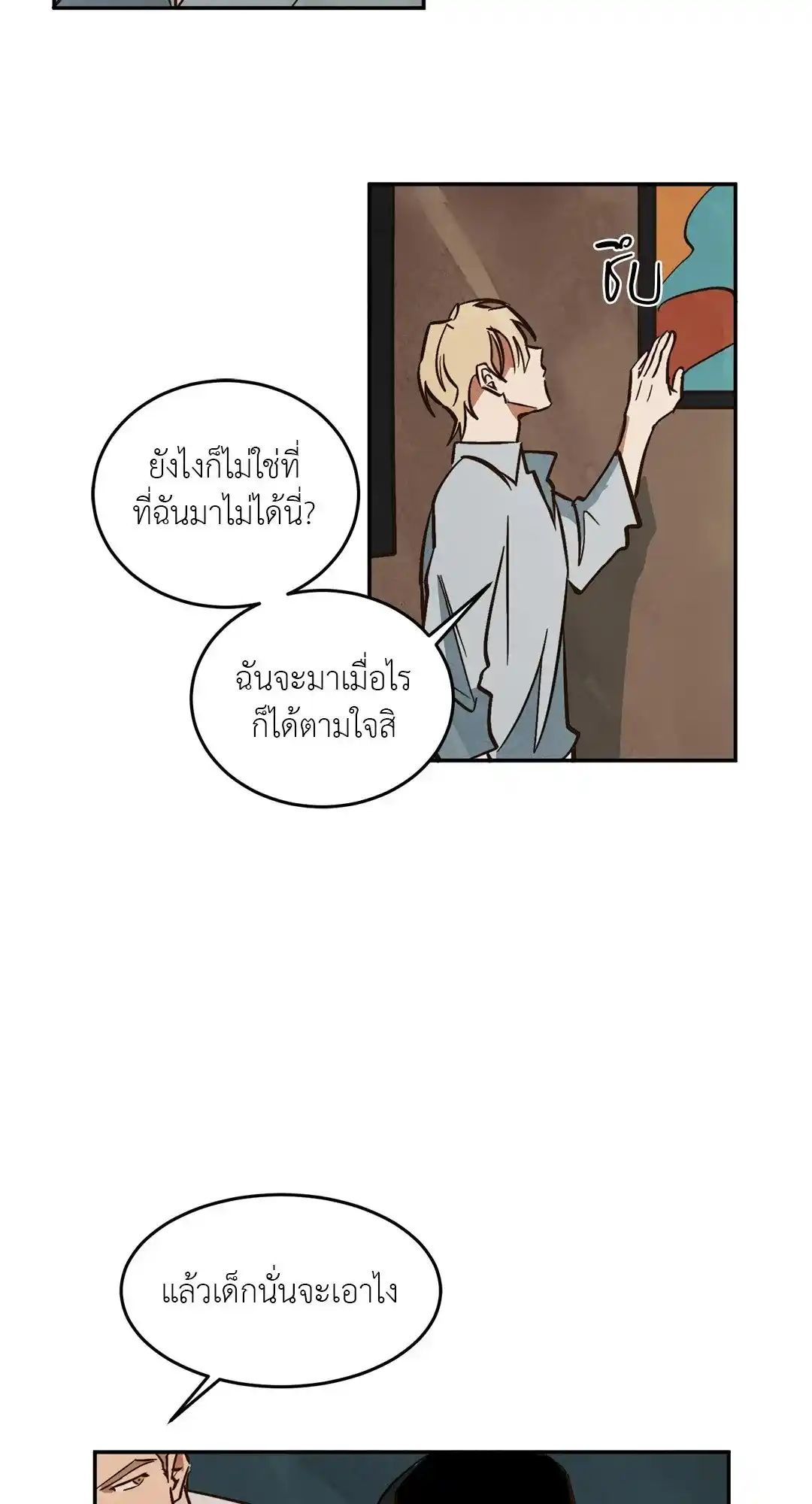 Walk on Water ตอนที่ 9 (4)