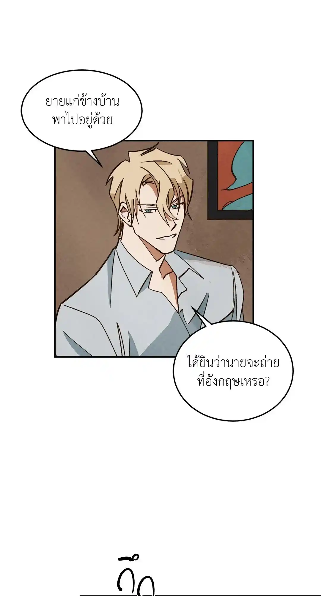 Walk on Water ตอนที่ 9 (6)