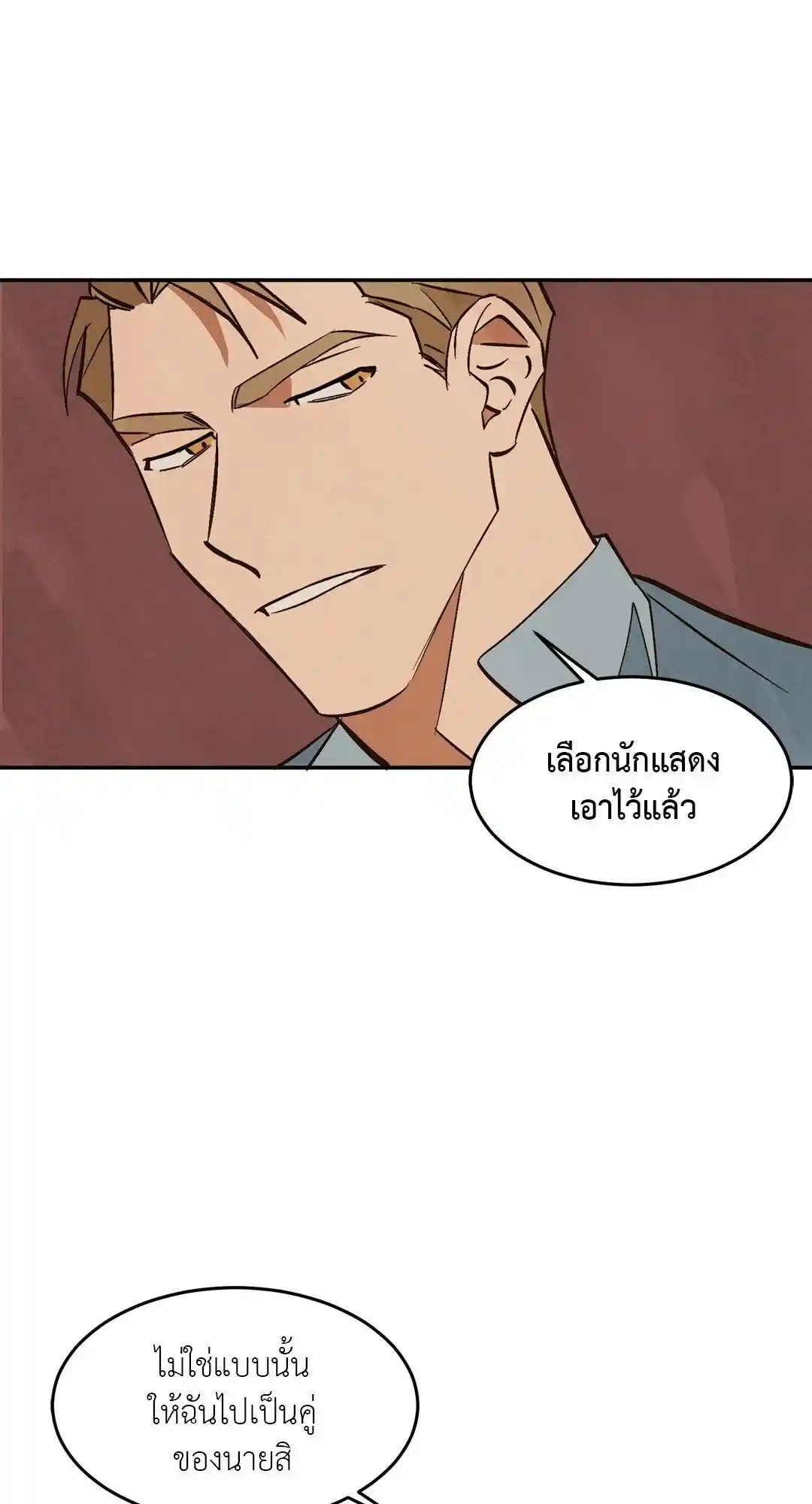 Walk on Water ตอนที่ 9 (8)