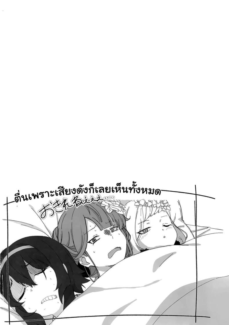 ขอจัดการเรื่องของฉันต่อนะคะ (23)