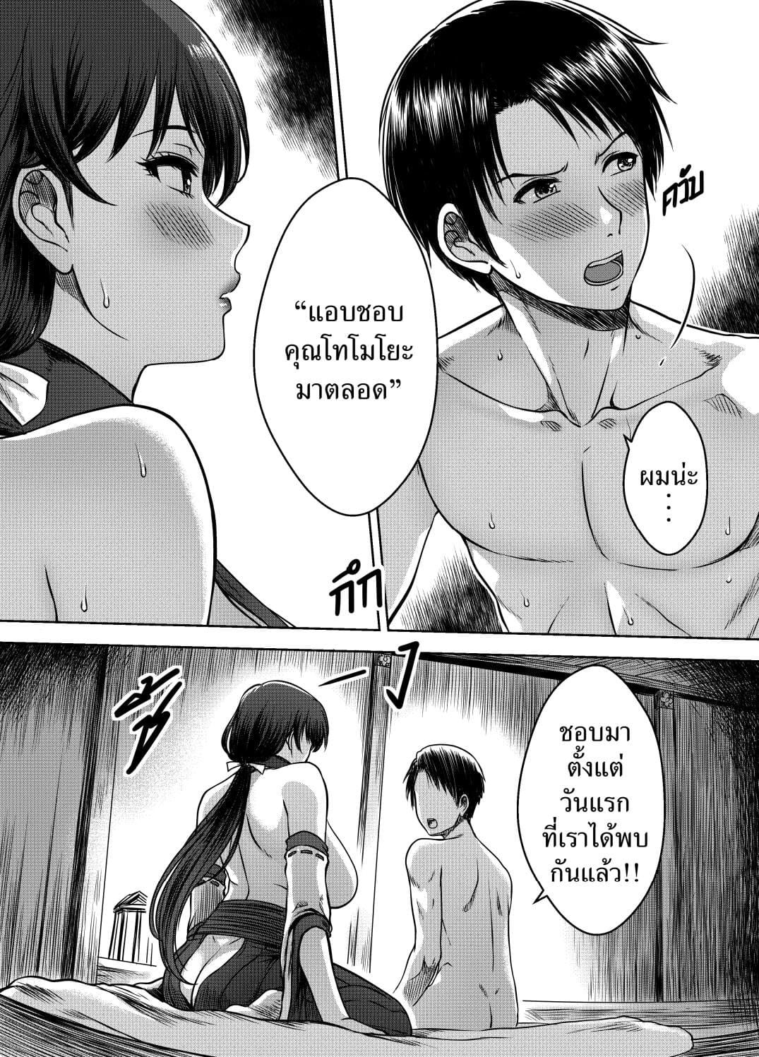 ความลับของมิโกะแห่งพงไพร (24)