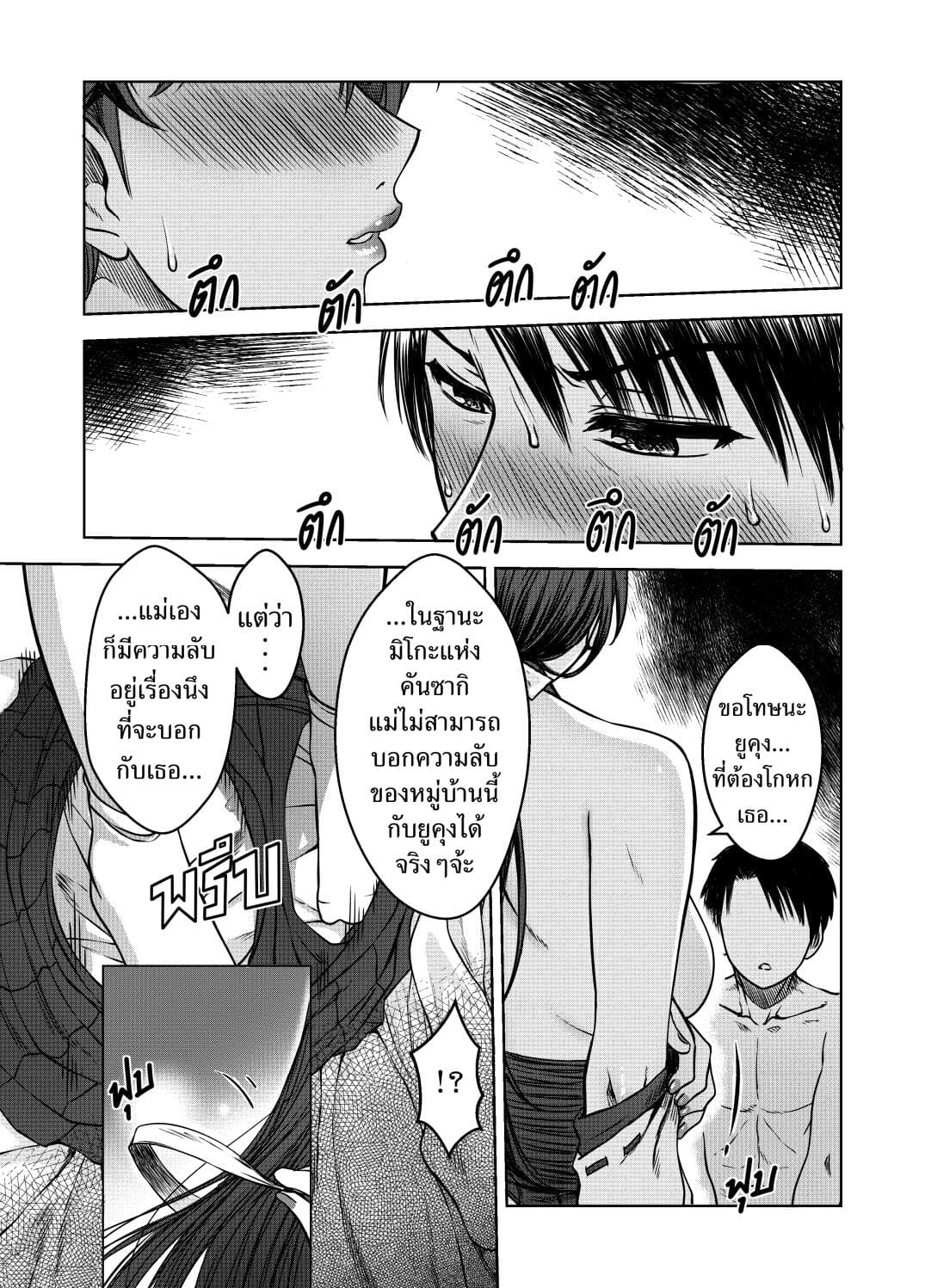 ความลับของมิโกะแห่งพงไพร (25)