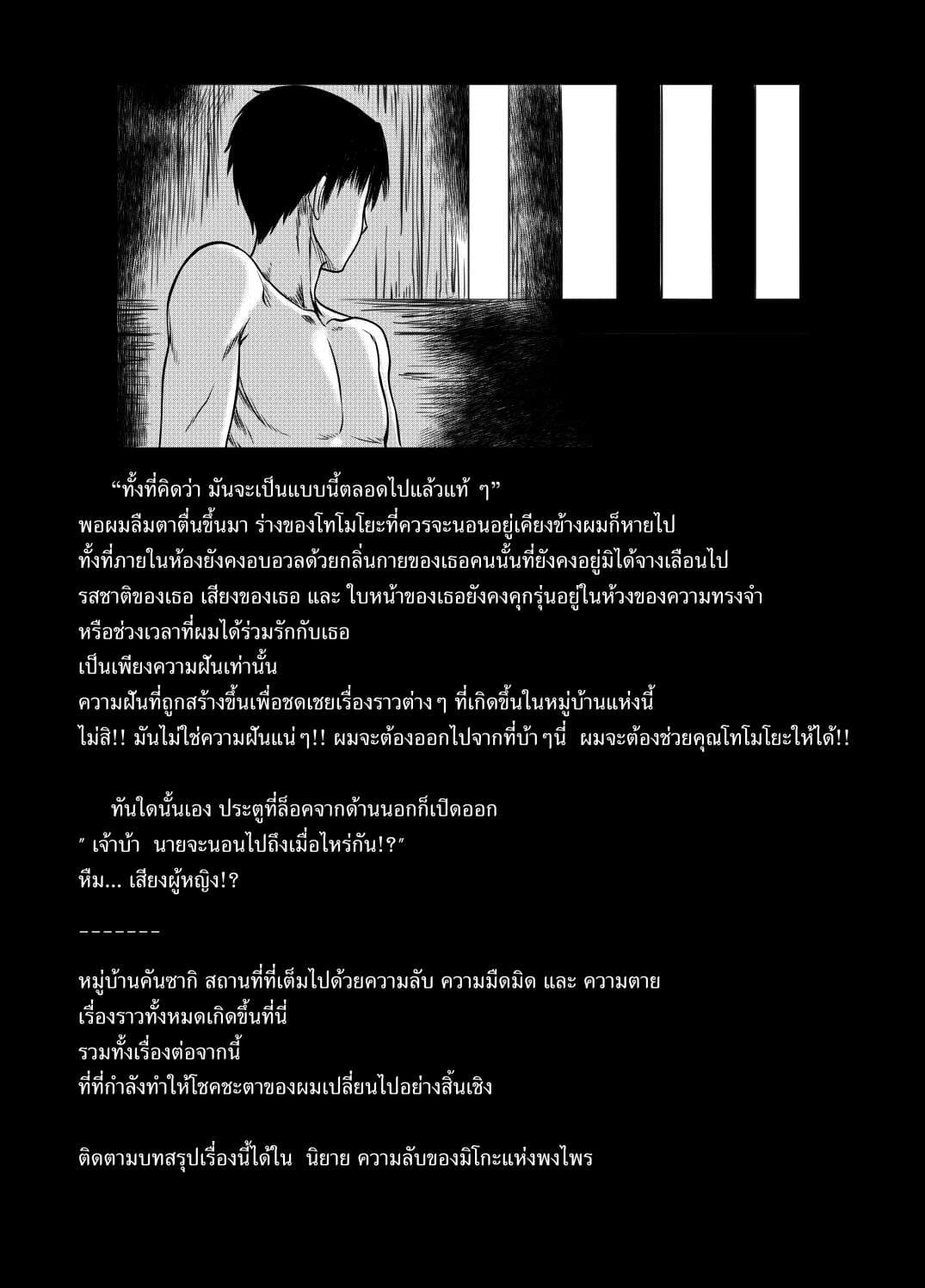 ความลับของมิโกะแห่งพงไพร (32)