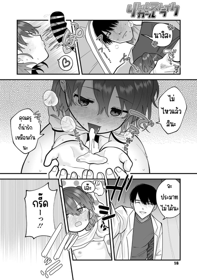 ความลับในห้องพยาบาล (14)