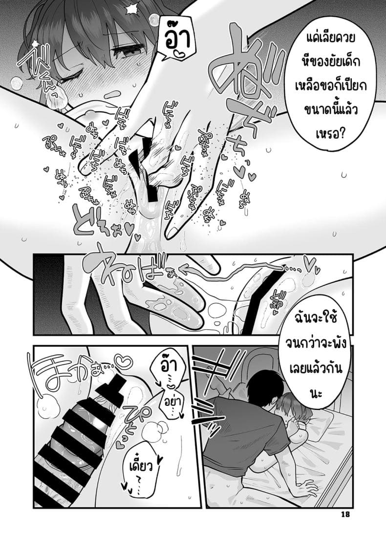 ความลับในห้องพยาบาล (16)