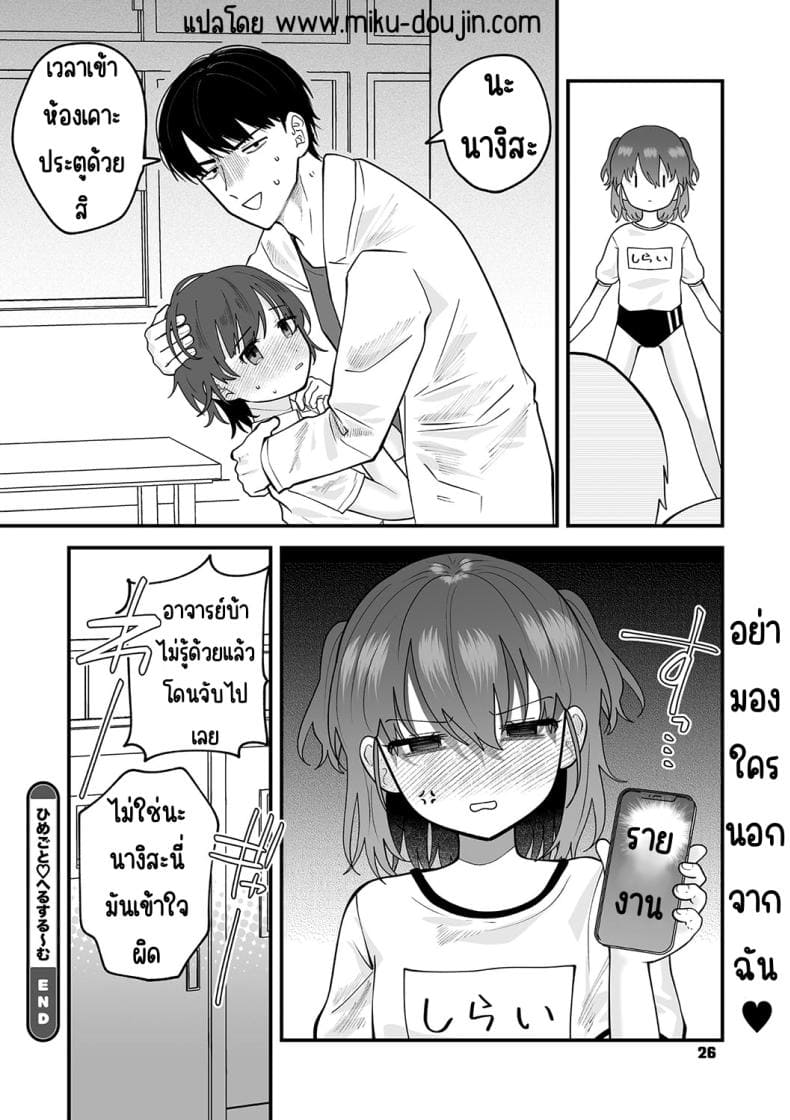 ความลับในห้องพยาบาล (24)