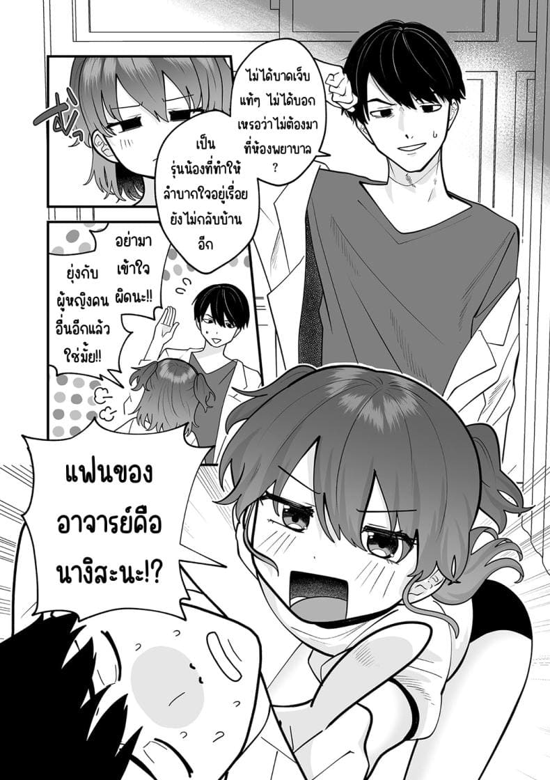 ความลับในห้องพยาบาล (3)