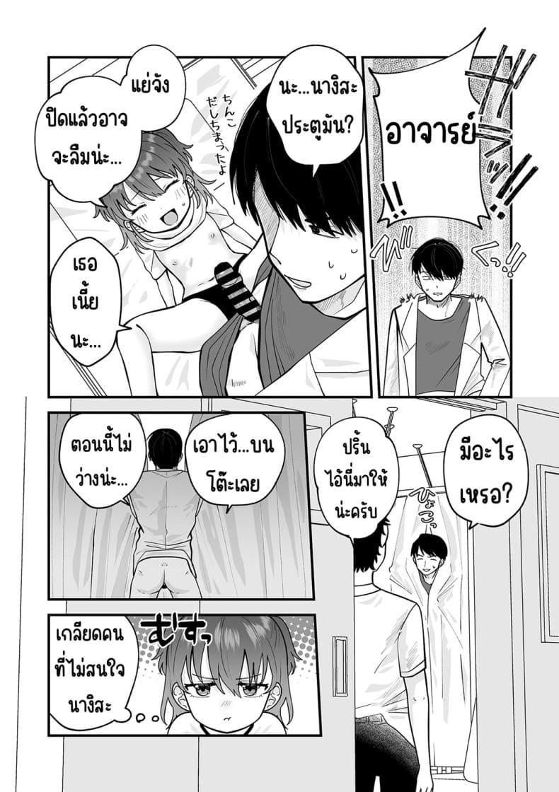 ความลับในห้องพยาบาล (8)