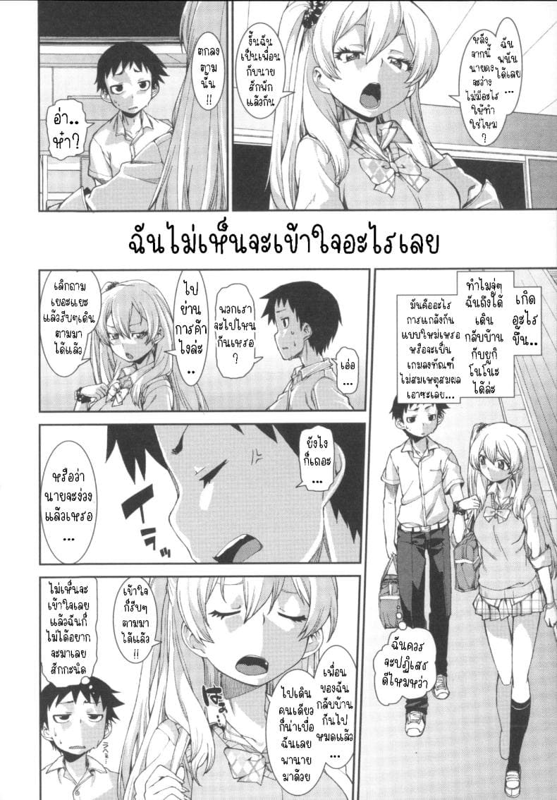 ฉันก็เคย เป็นเหมือนนาย (6)