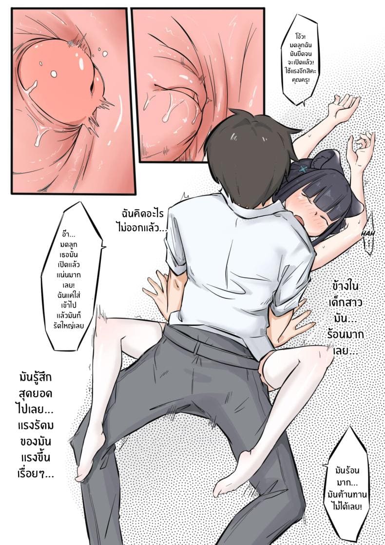 ชุนของคุณครูคนเดียว (16)