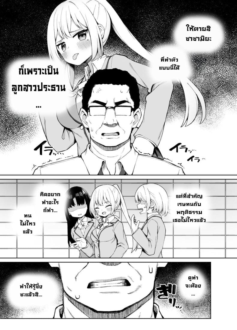 ต้องสั่งสอนซักที (4)