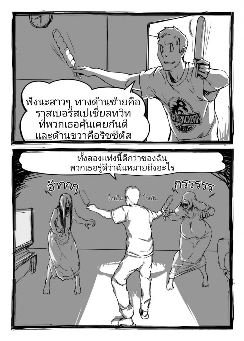 ถ้าเป็นผีผู้หญิง กูจะปล้ำทำเมีย (10)