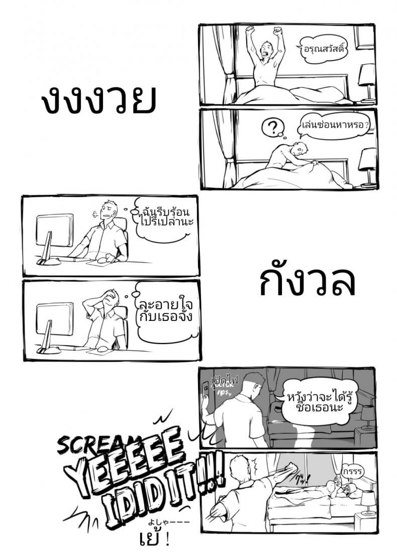 ถ้าเป็นผีผู้หญิง กูจะปล้ำทำเมีย (4)