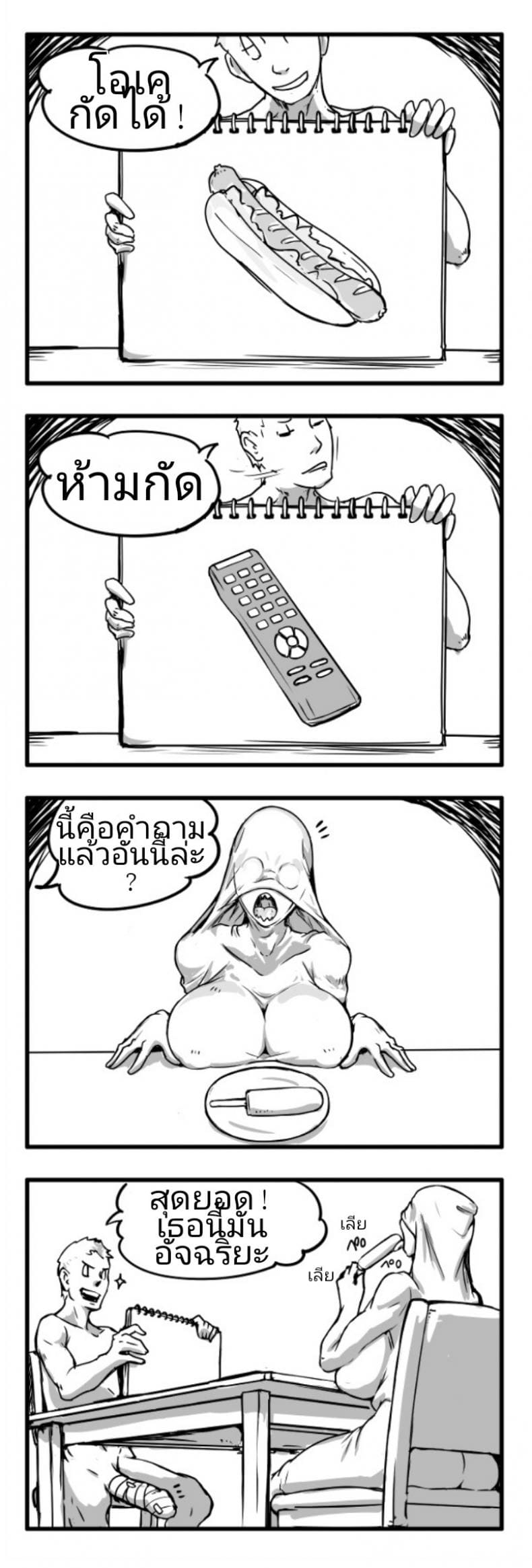 ถ้าเป็นผีผู้หญิง กูจะปล้ำทำเมีย (5)