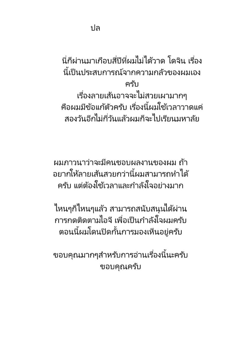 ประสบการณ์จากความกลัว (13)