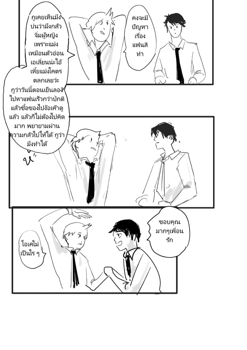 ประสบการณ์จากความกลัว (6)