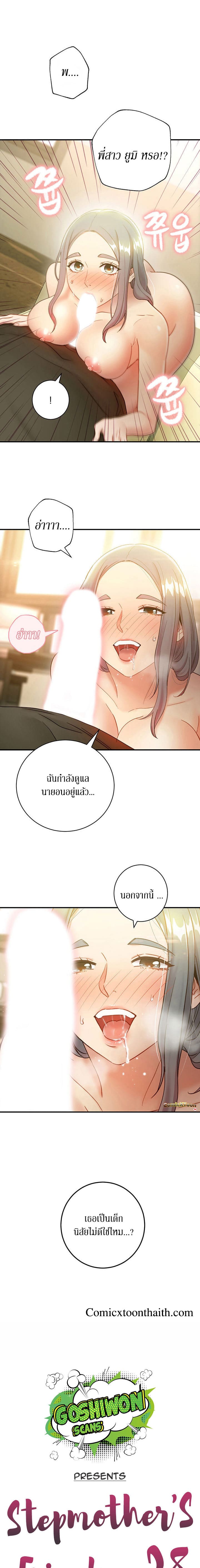 ผมเอาแน่เพื่อนแม่เลี้ยง 28 (1)