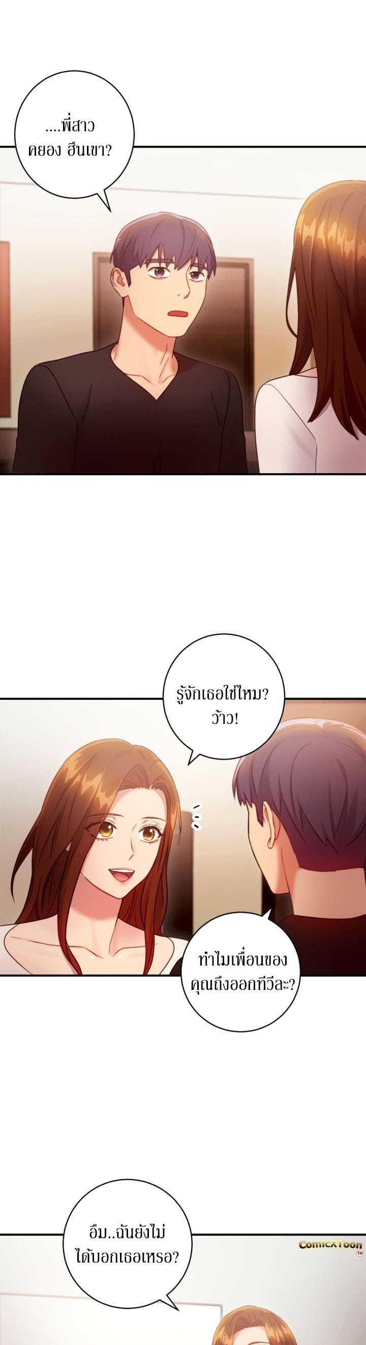 ผมเอาแน่เพื่อนแม่เลี้ยง 29 (16)