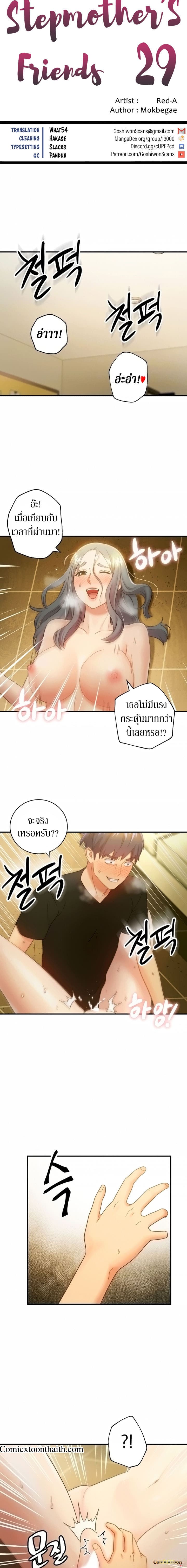 ผมเอาแน่เพื่อนแม่เลี้ยง 29 (2)