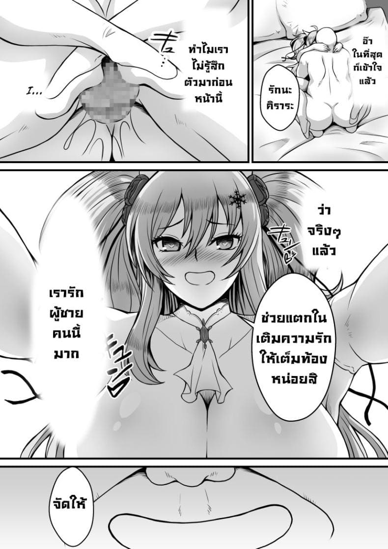 ภารกิจแทรกซึม (36)