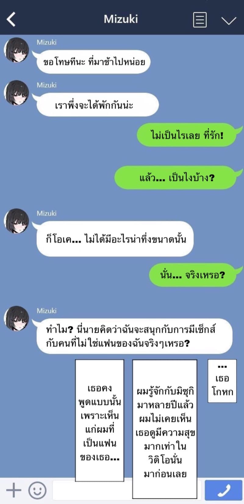 มาเป็นชู้แฟนผมที (14)