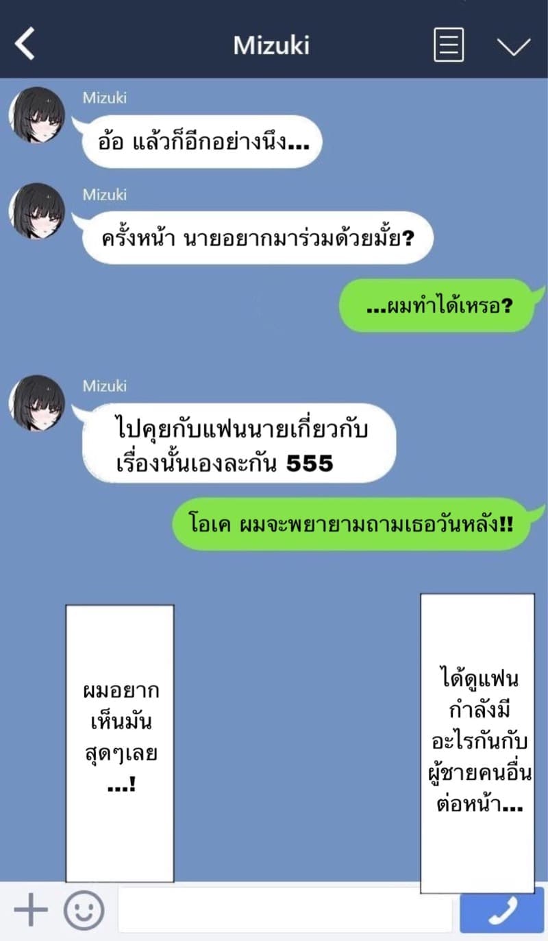 มาเป็นชู้แฟนผมที (23)