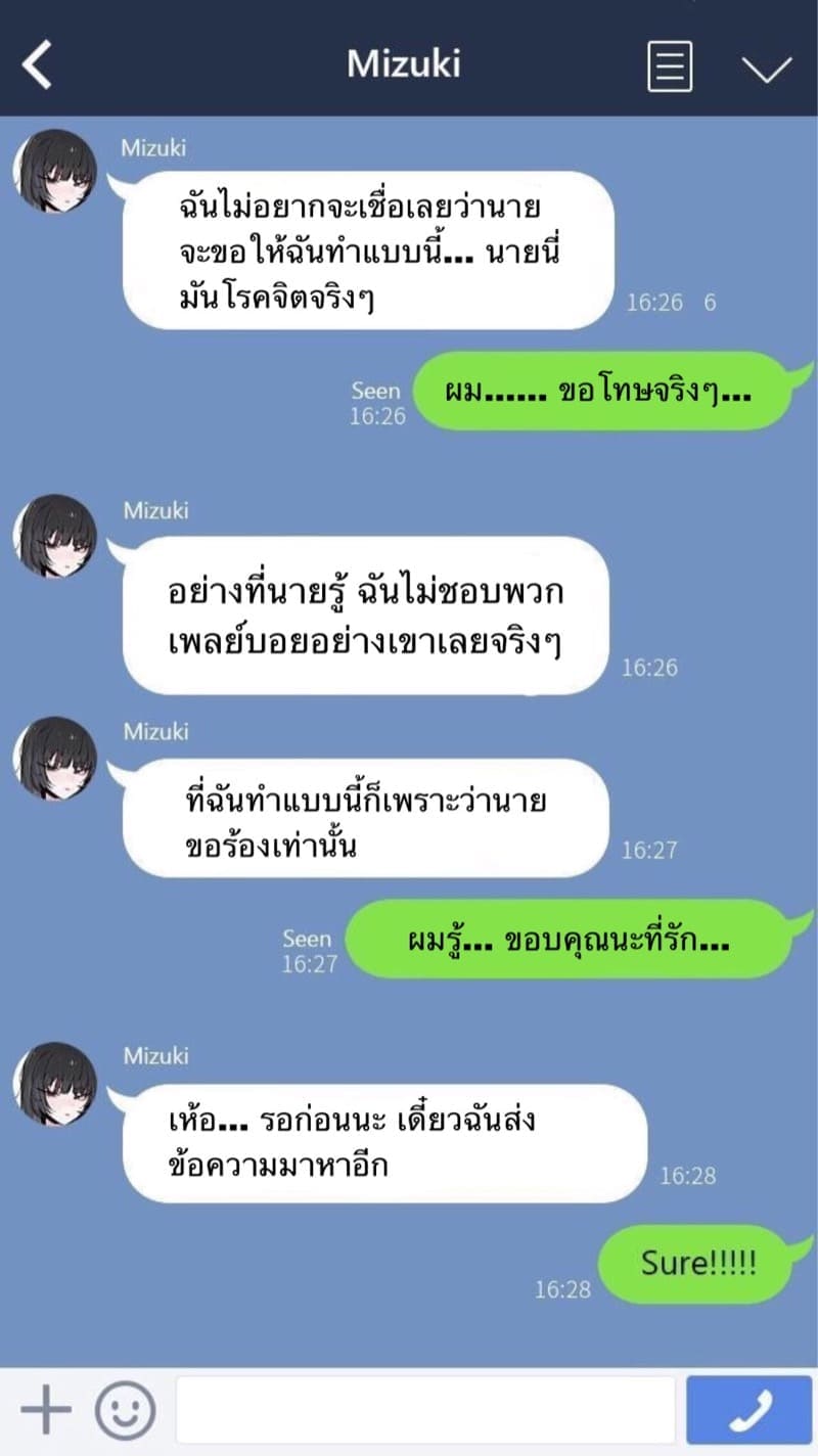 มาเป็นชู้แฟนผมที (4)