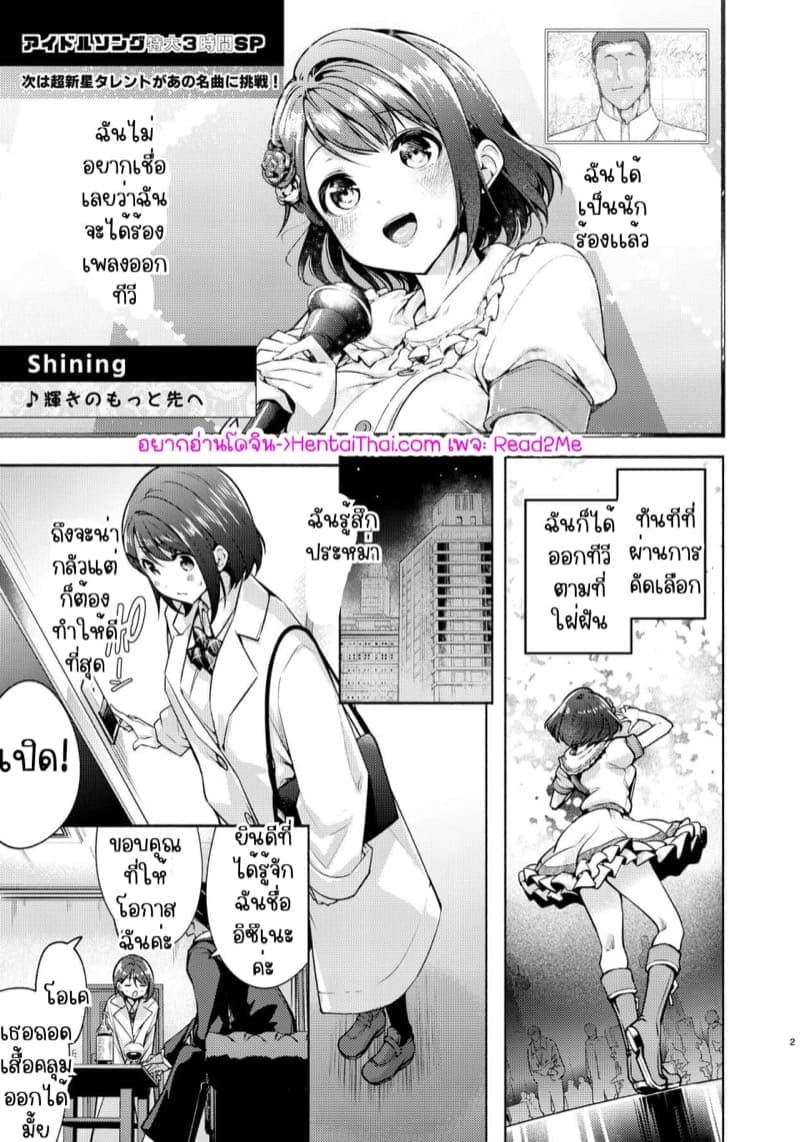 ยอมหมดเลยถ้าได้เป็นไอดอล 2 (2)