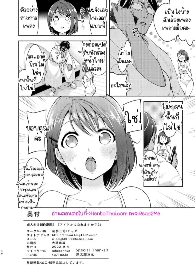 ยอมหมดเลยถ้าได้เป็นไอดอล 2 (29)