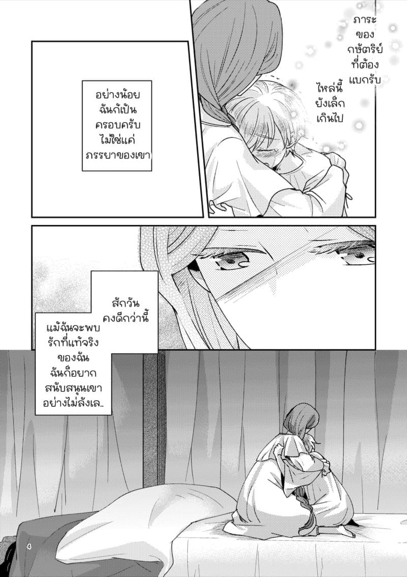 ยังไงก็รักแค่เธอคนเดียว 1 (6)