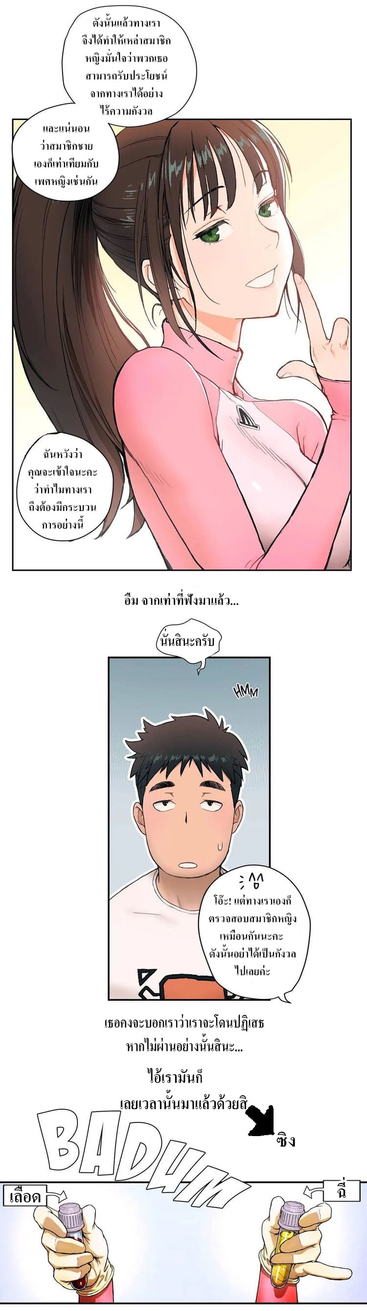 ยิมนักเย็บ(ด)!!! 2 (3)