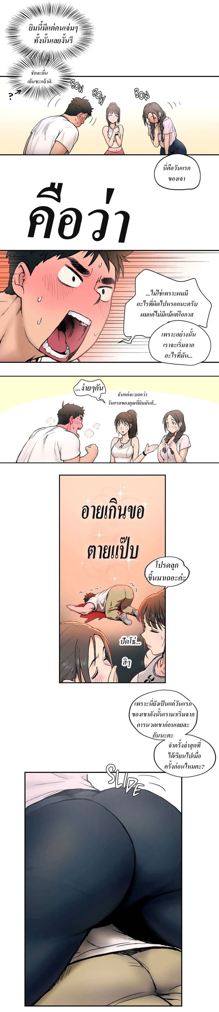 ยิมนักเย็บ(ด)!!! 2 (9)