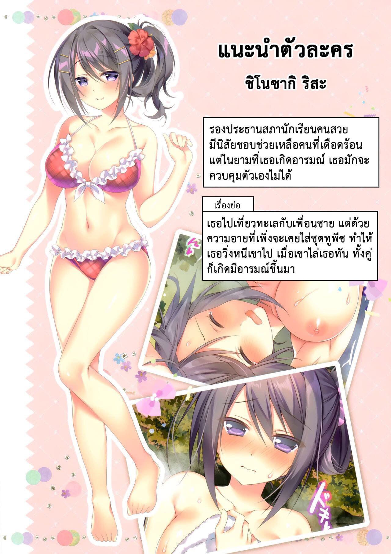 ระวังคนอื่นจะหื่นใส่เธอ (3)