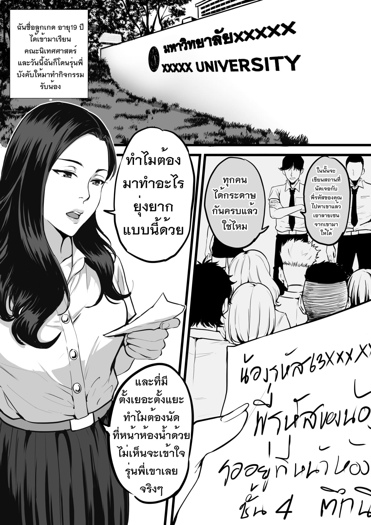 รับน้องสยิว (2)