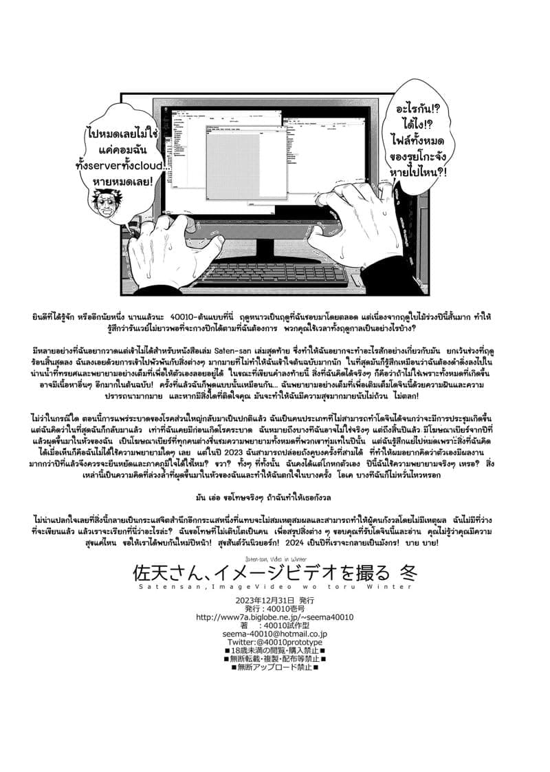 รุยโกะจังอยากเป็นไอดอล ฉบับหน้าหนาว (32)