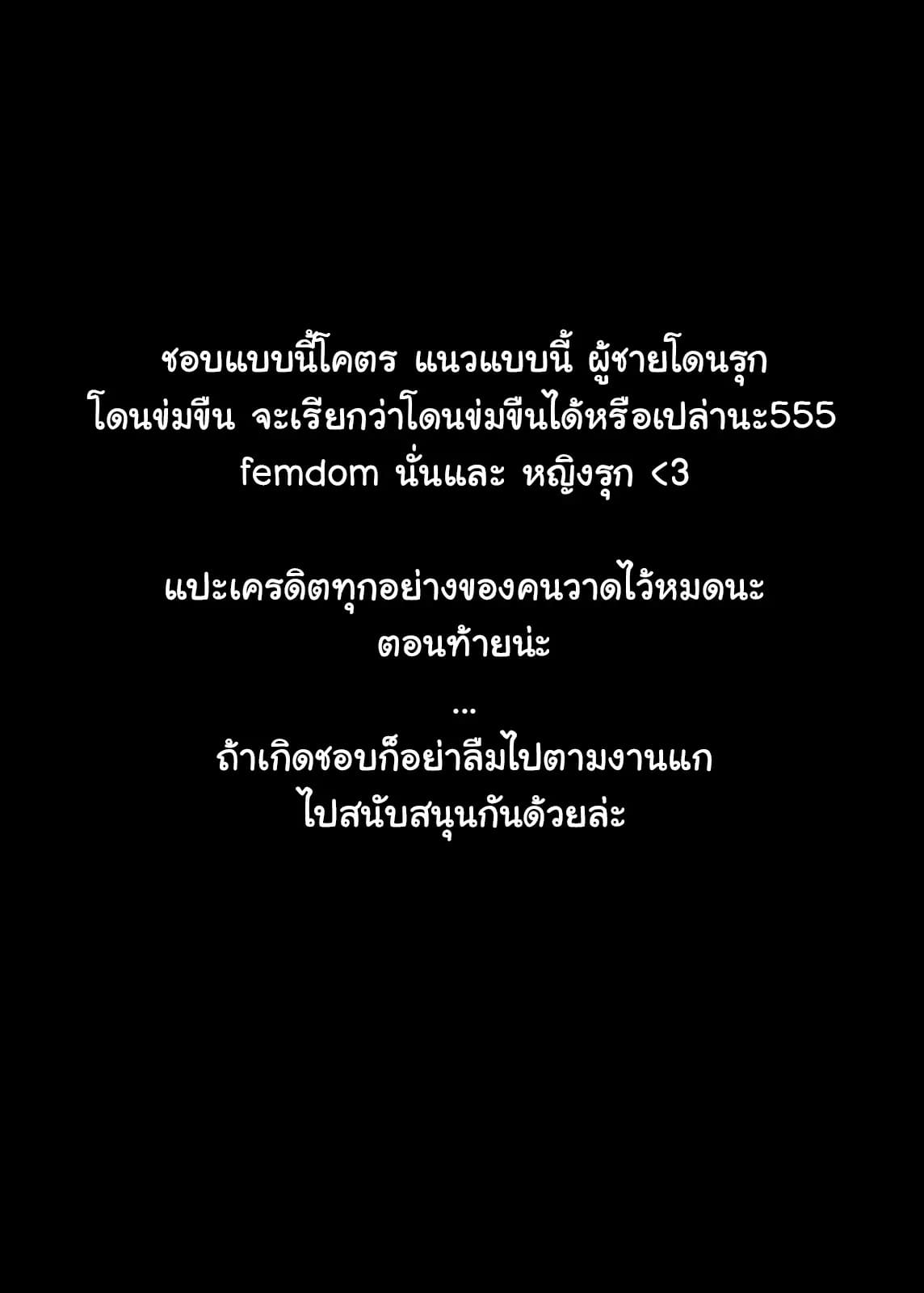 ร้าย ไม่เท่าเธอ (3)