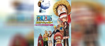 วันพีช ล่าขุมทรัพโจรสลัด ตอนพิเศษ ซับไทย