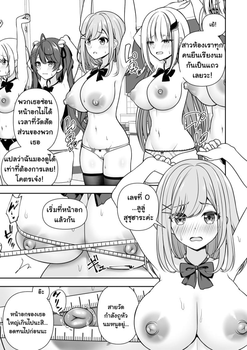 สะกดจิตตรวจสุขภาพนักเรียนหญิง 1 (9)