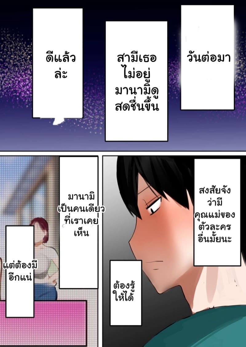 อยากได้แม่เธอ 3 จบ (3)