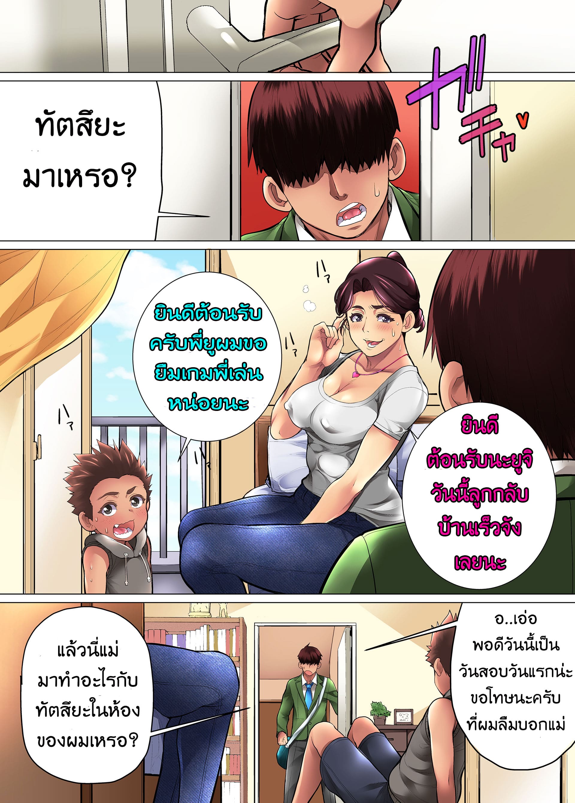 เจ้าเด็กมีปัญหากับคุณป้าสะดวกซื้อ 5 บรรเลงรักในห้องลูก (16)