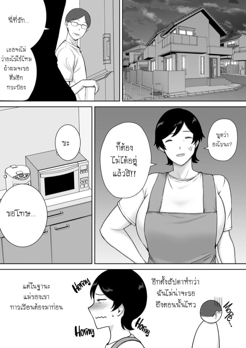 เธอเป็นแค่ผู้หญิงของผม 2 (23)