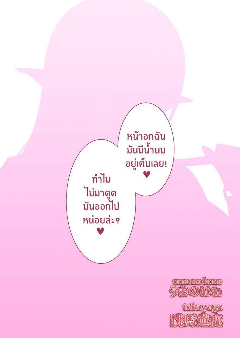 เเผนการเลี้ยงดูจอมมาร 1 (32)