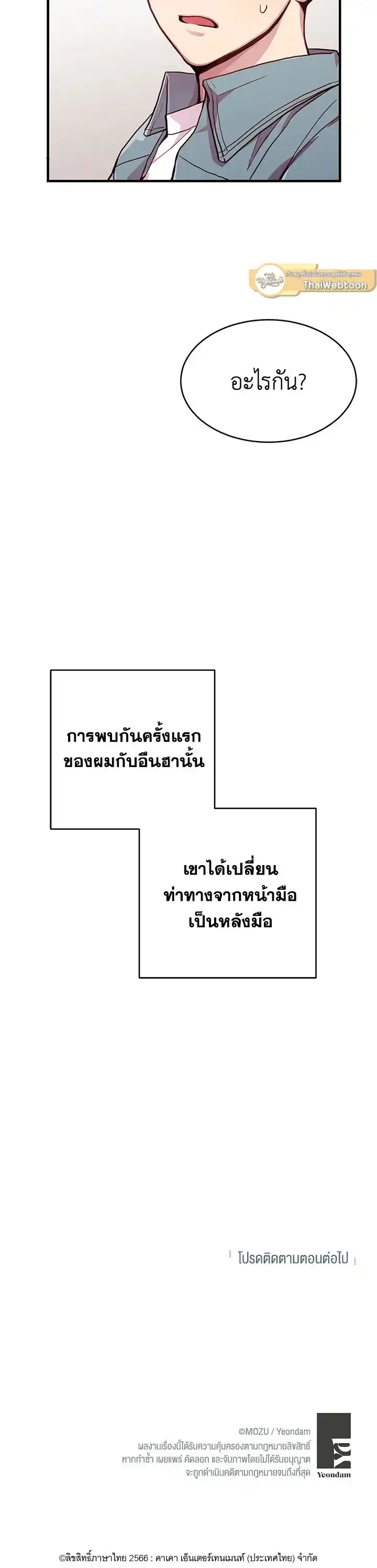 แผนลับสร้างครอบครัว ตอนที่ 2 (6)