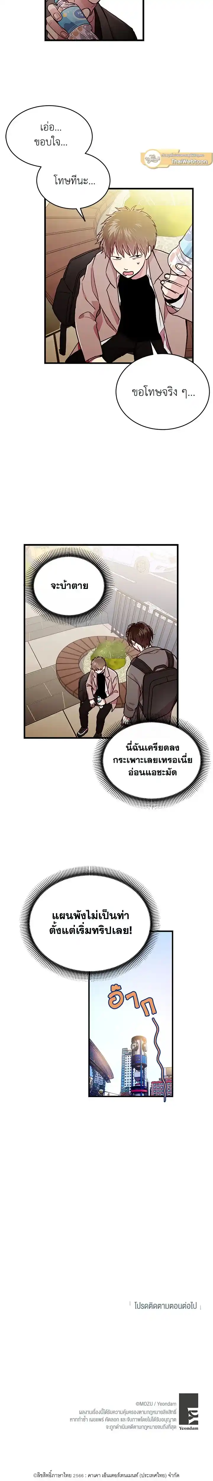 แผนลับสร้างครอบครัว ตอนที่ 26 (5)