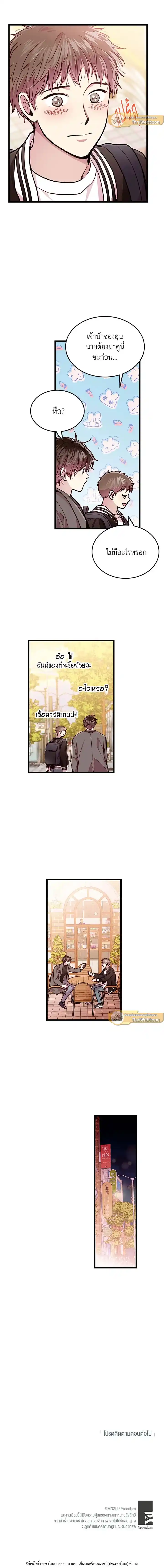 แผนลับสร้างครอบครัว ตอนที่ 33 (6)