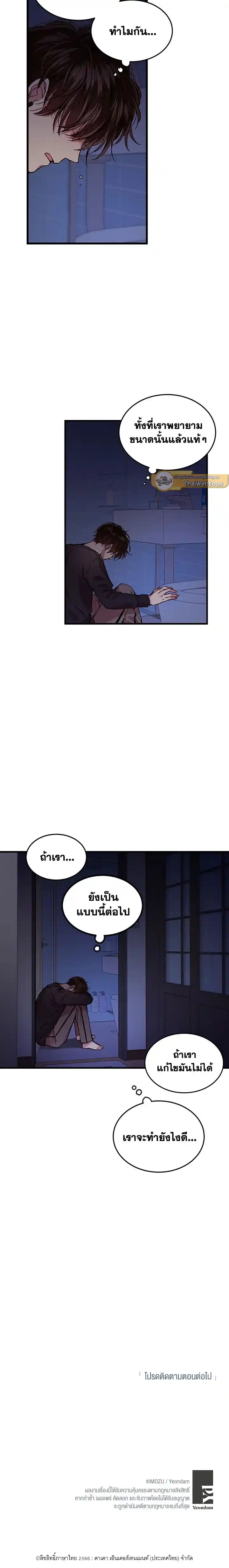 แผนลับสร้างครอบครัว ตอนที่ 41 (6)