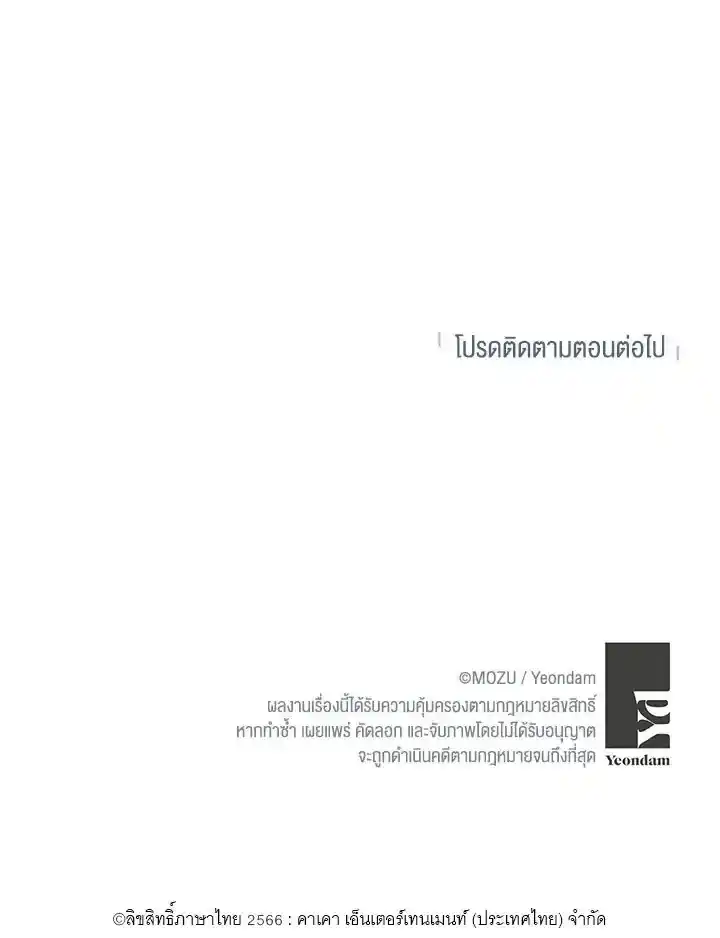 แผนลับสร้างครอบครัว ตอนที่ 52 (6)