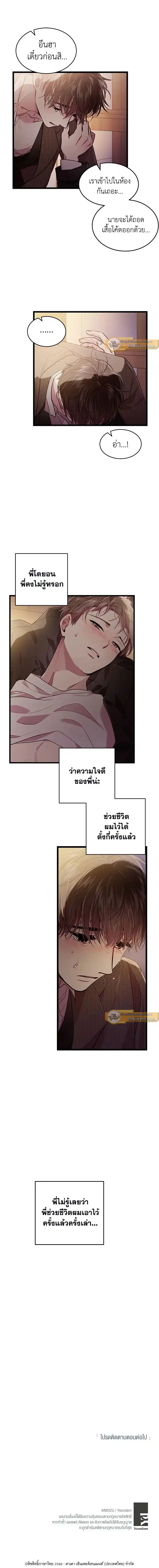 แผนลับสร้างครอบครัว ตอนที่ 53 (6)